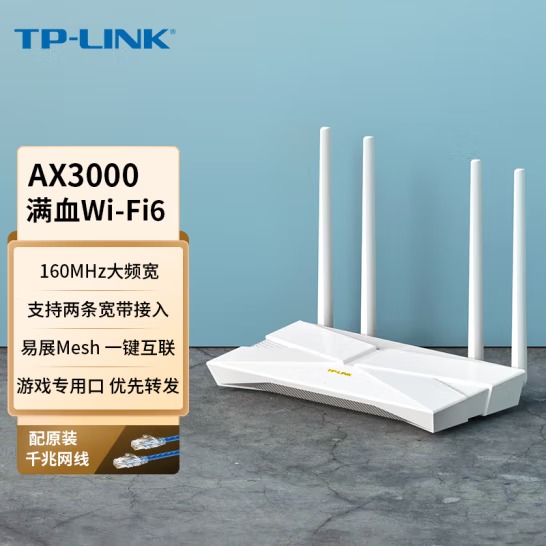 TP-LINK 大道AX3000满血WiFi6千兆...
